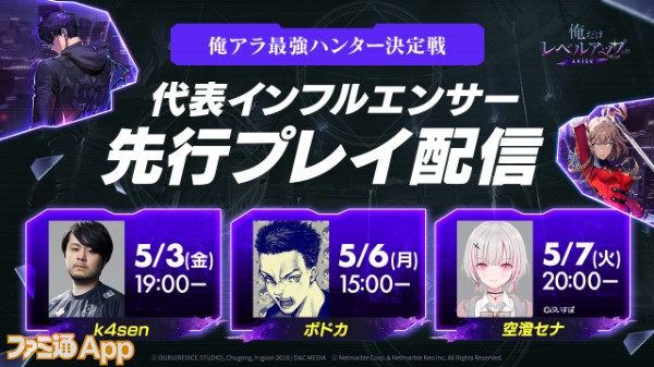 【俺だけレベルアップな件:ARISE】“俺アラ最強ハンター決定戦”