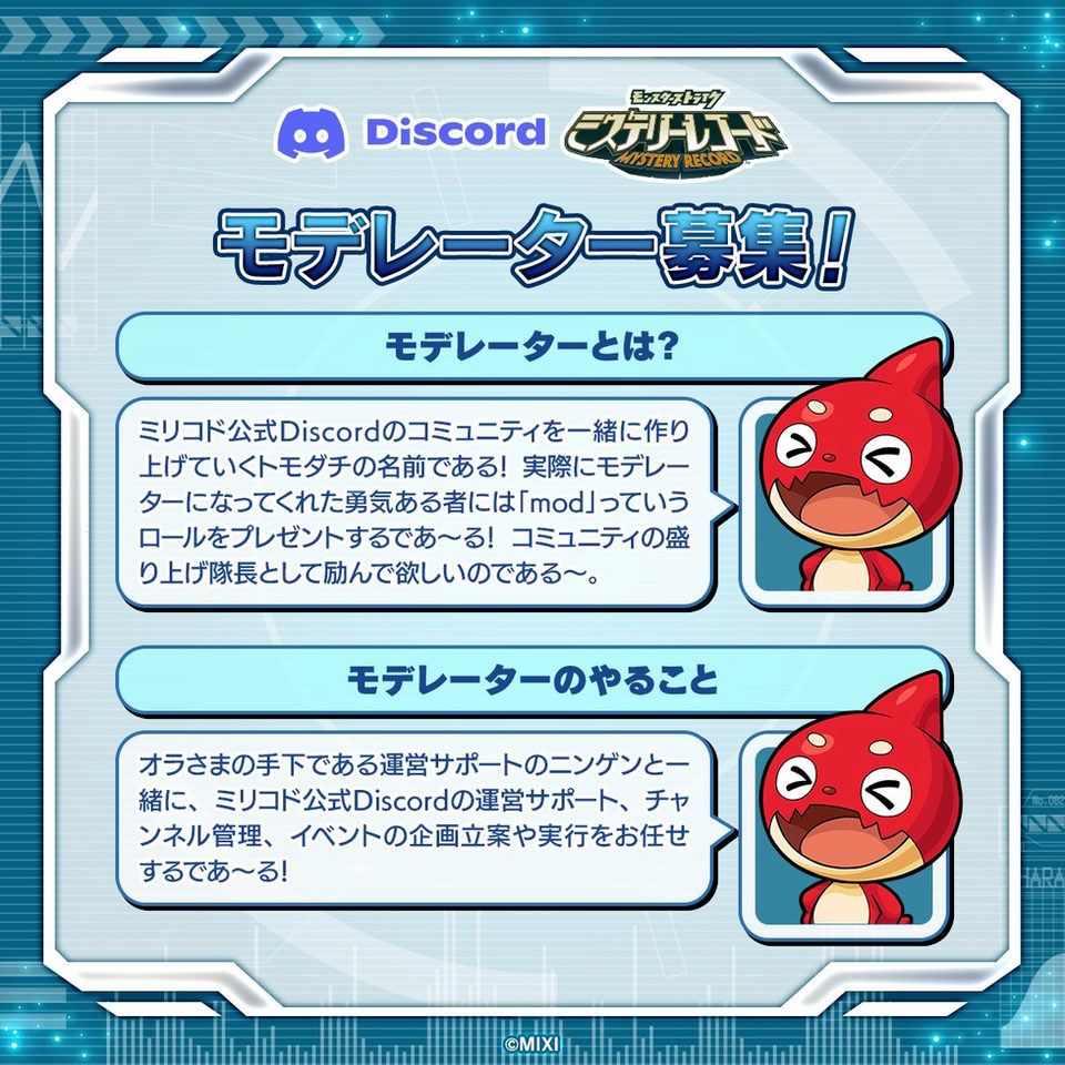 【ミステリーレコード】モデレーター募集