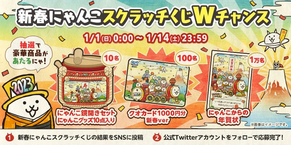 【にゃんこ大戦争】新春にゃんこスクラッチくじ