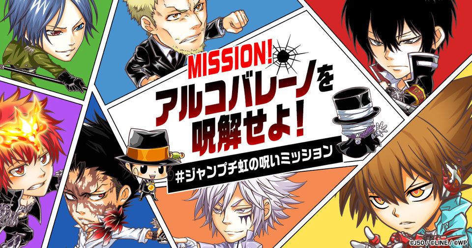 【ジャンプチヒーローズ】#ジャンプチ虹の呪いミッション