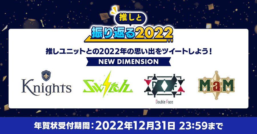 【あんさんぶるスターズ！！】 推しと振り返る2022