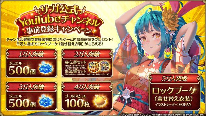 【ロマンシング サガ リ・ユニバース】#ロマサガRS 3周年直前カウントダウン! 事前登録キャンペーン開催!
