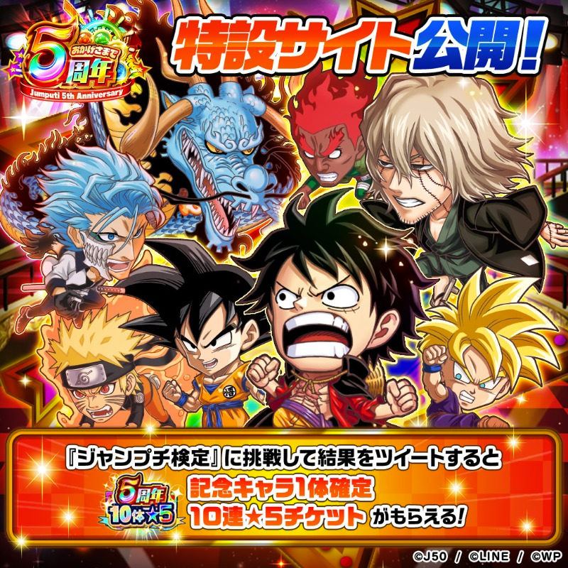【ジャンプチ ヒーローズ】ジャンプチ検定