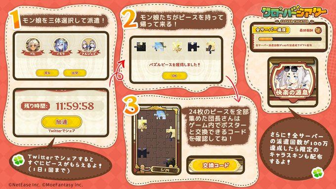 【クローバーシアター】モンスター娘派遣キャンペーン