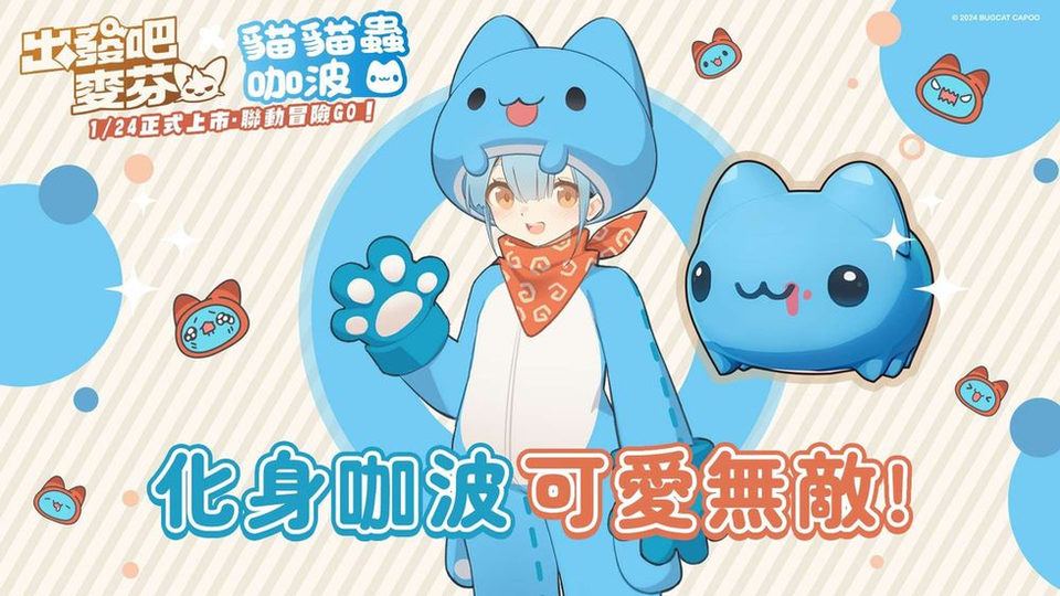 【GoGo Muffin】バグキャットカプーコラボ