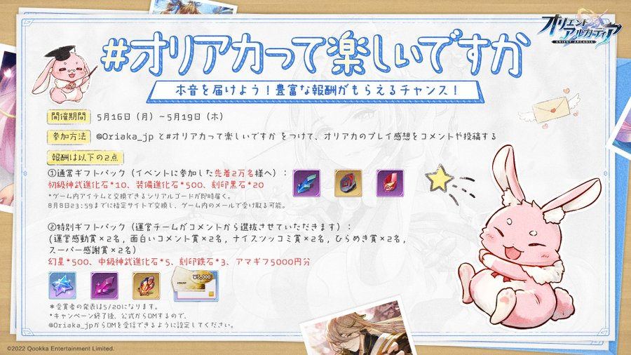 【オリエントアルカディア】 #オリアカって楽しいですか