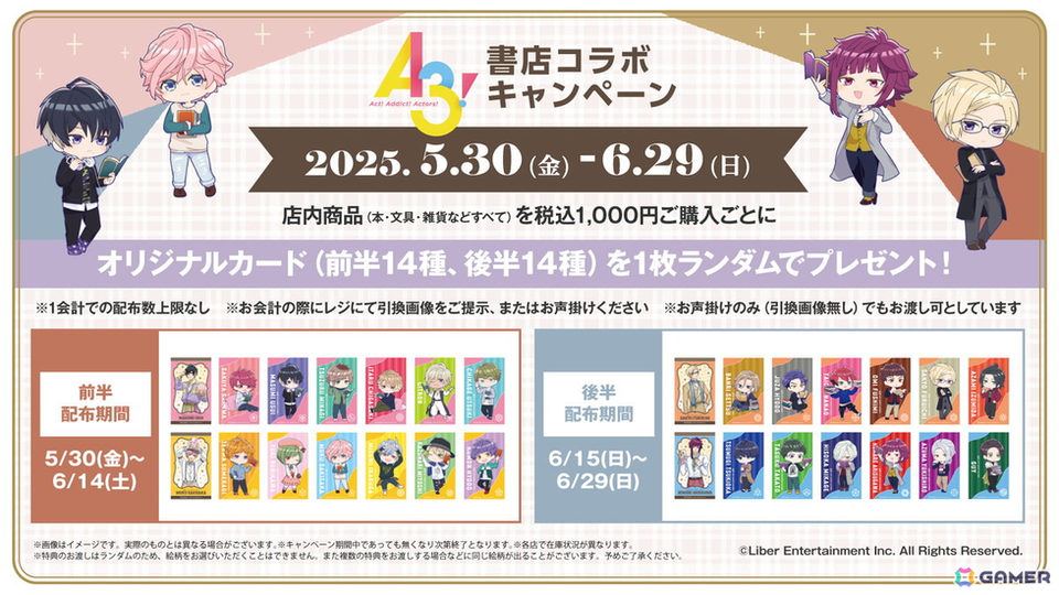 【A3!】全国567書店でコラボ、購入特典カードを配布