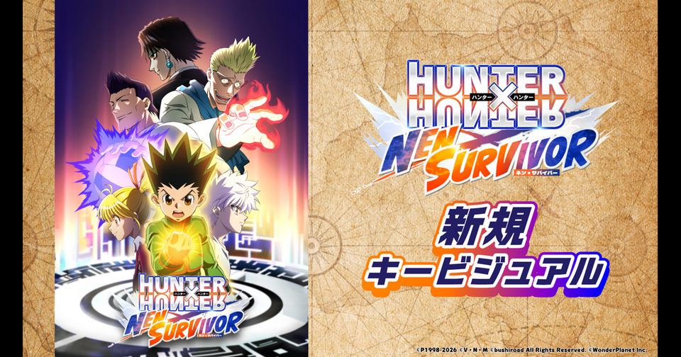 【HUNTER×HUNTER NEN×SURVIVOR】ハーフアニバで最大280連無料、新キャラ「クロロ」