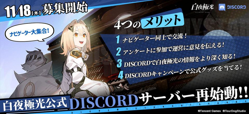 【白夜極光】公式Discordサーバー開設