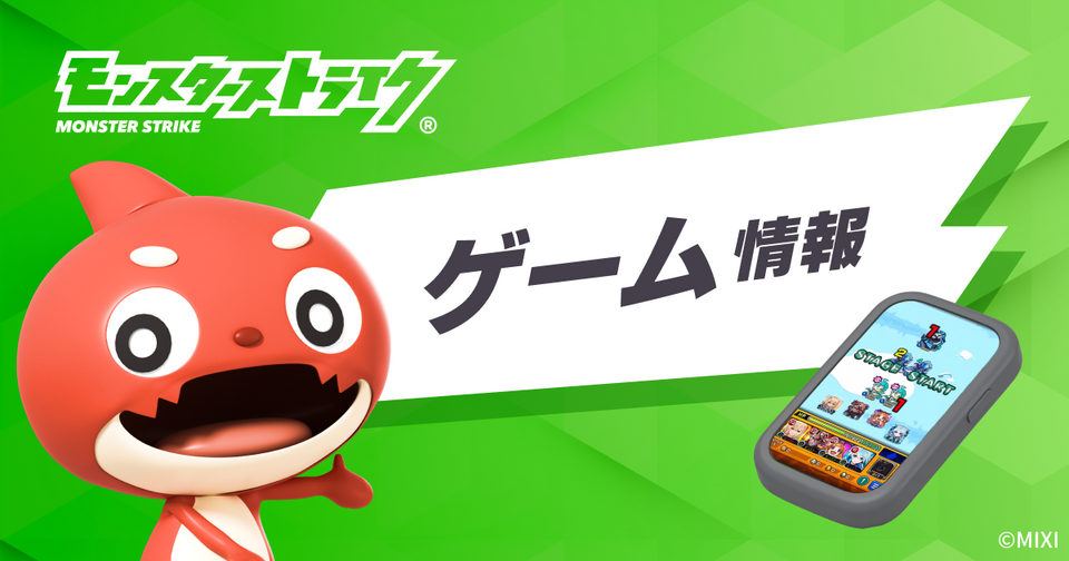 【モンスト】7周年人気投票の上位100体から選べる「選抜！人気投票ガチャ」