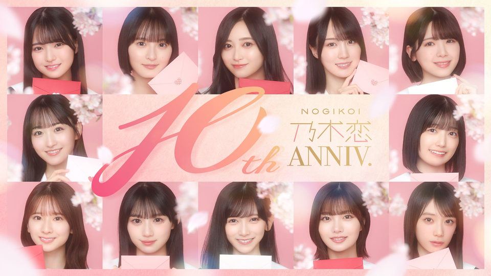 【乃木恋】10周年、彼氏EVENTで最大2名とリアル対面
