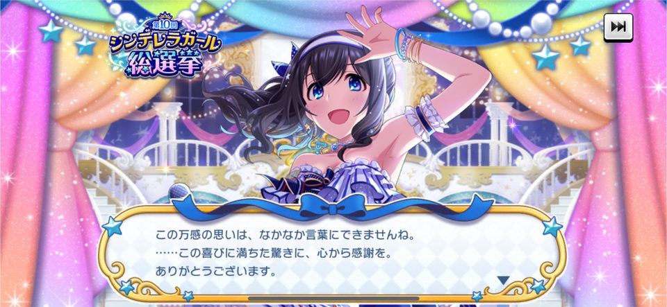 【デレマス】第10回総選挙、1位鷺沢文香1,065万票・上位5名がCDデビュー