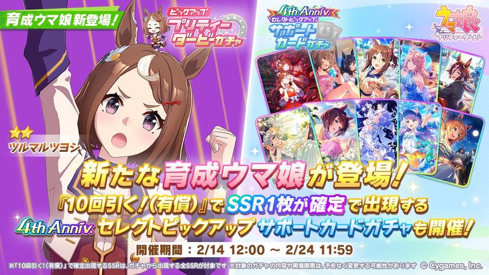 【ウマ娘】Cygames WebStore始動、有償ジュエルに10%上乗せと限定半額パック
