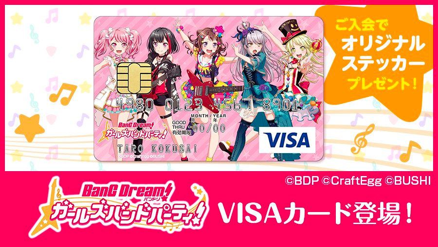 【バンドリ!ガールズバンドパーティ!】オリジナルカード利用で非売品サイン入り色紙が手に入る