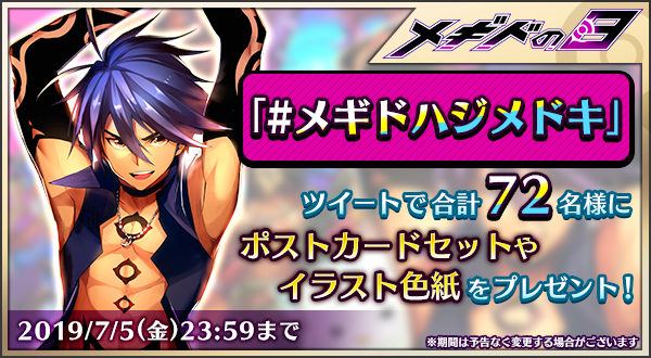 【メギド72】初心者向けUGC施策 #メギドハジメドキ