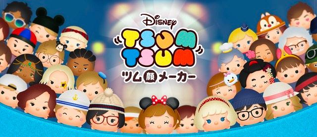 【LINE：ディズニー ツムツム】ツム顔メーカー