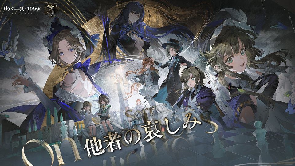 【リバース：1999】3周年記念、ログインで67連無料と新★6配布