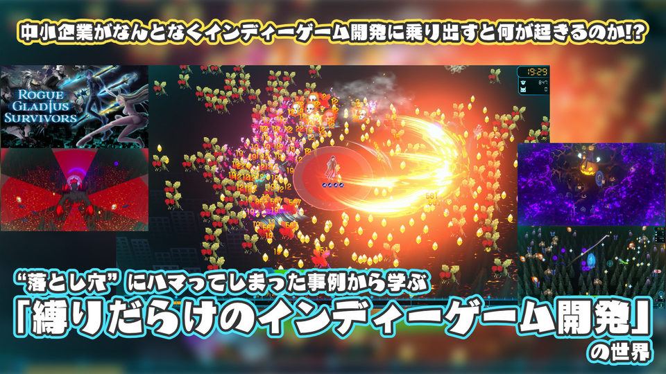 中小企業のインディーゲーム参入、投資回収より人材育成を選んだ経営判断【関係者インタビュー】