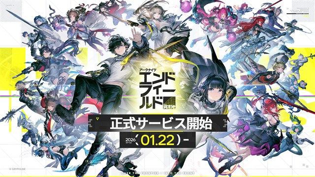 【アークナイツ：エンドフィールド】配信翌日に全世界3,000万DL、記念にスカウト券10枚
