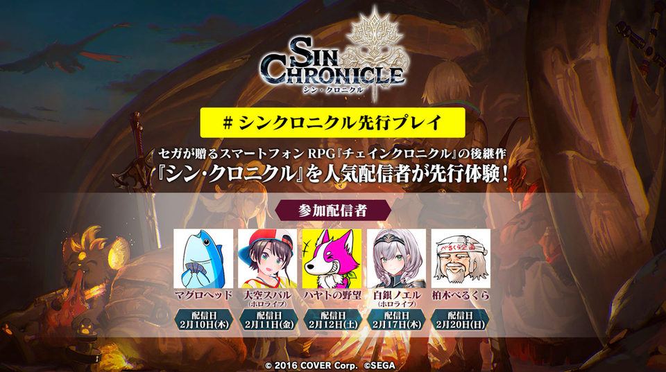 【シンクロニクル】人気実況者による「#シンクロニクル先行プレイ」