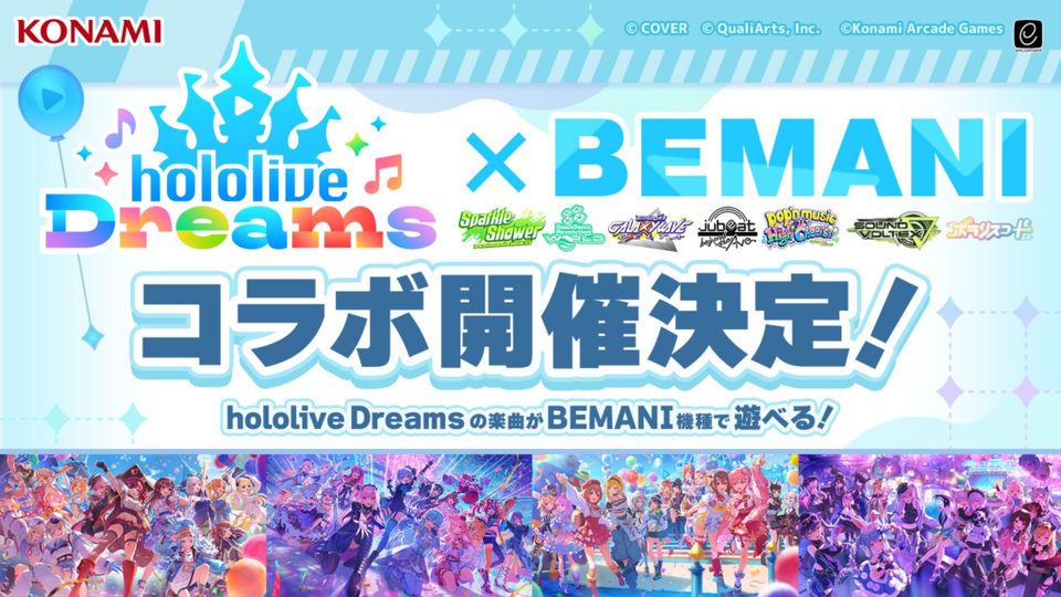 【ホロドリ】ホロライブドリームス×BEMANIコラボ決定、楽曲がBEMANI機種でプレイ可能に