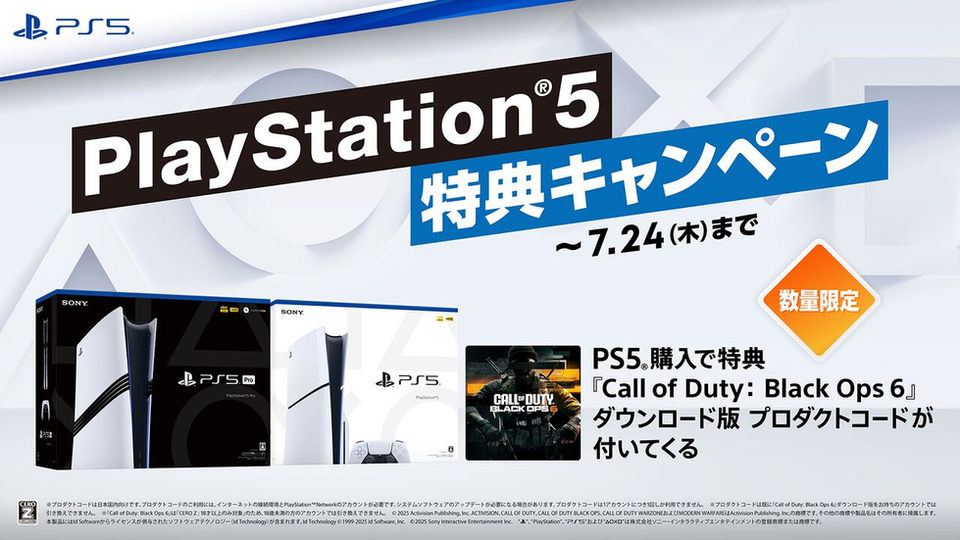 【Call of Duty: Black Ops 6】PS5/PS5 Pro本体購入で無料DLコード、期間・数量限定のハード連動施策