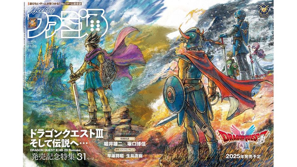 【ドラゴンクエストIII そして伝説へ…】週刊ファミ通31ページ特集と堀井雄二×坂口博信対談、配信ガイドラインでUGC後押し