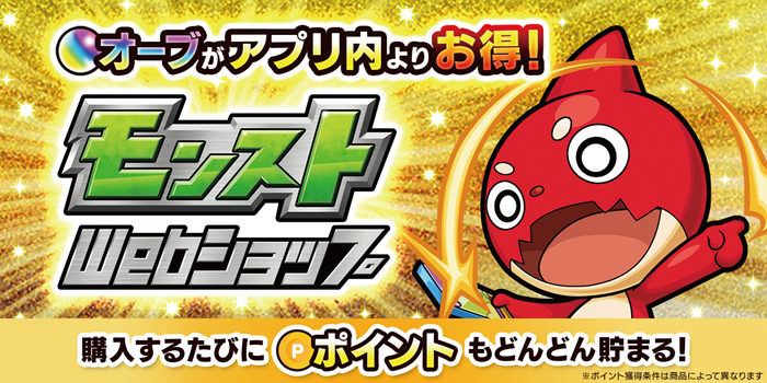 【モンスト】Webショップ利用率が5割弱に、アプリ内誘導なしで「モンストニュース」が集客