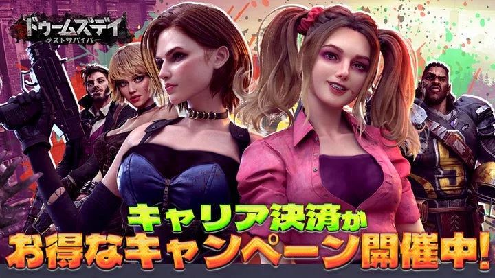 【ドゥームズデイ】au・ソフトバンクでキャリア決済キャンペーン