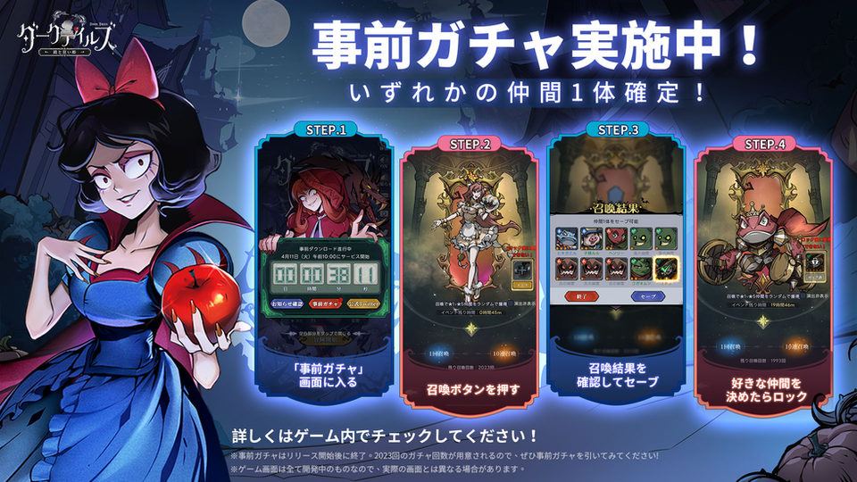 【ダークテイルズ】事前ガチャでリリース前にキャラを獲得