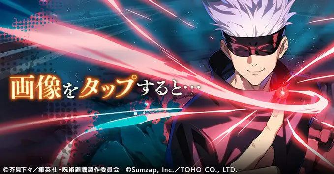 【呪術廻戦 ファントムパレード】Xを活用したリッチ広告 #五条悟がXを吹き飛ばす