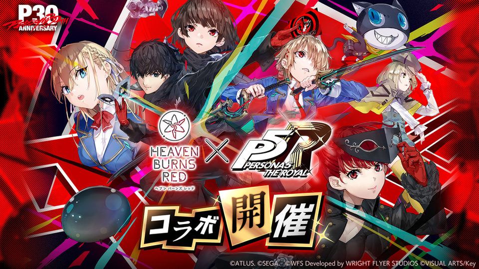 【ヘブンバーンズレッド】P5Rコラボ開催、最大10000クォーツ