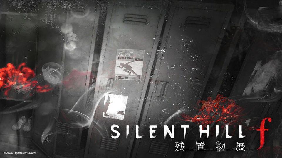 【SILENT HILL f】第四境界とハプティクスARGコラボ「残置物展」をTGS2025で展開