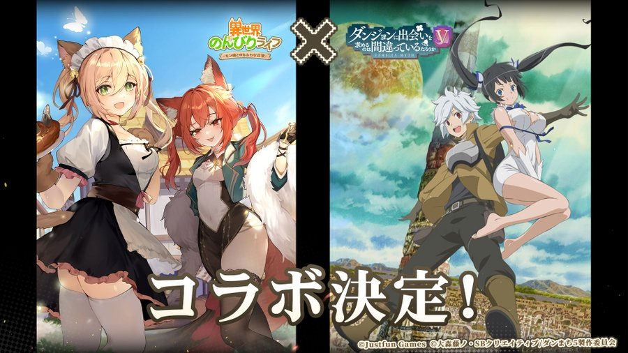 【異世界のんびりライフ】『ダンまち』との夢のコラボイベントが8月1日より期間限定開催