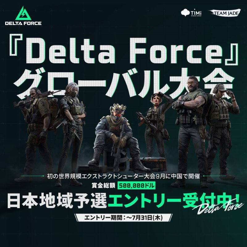 【デルタフォース】DFI Japan Open Qualifier