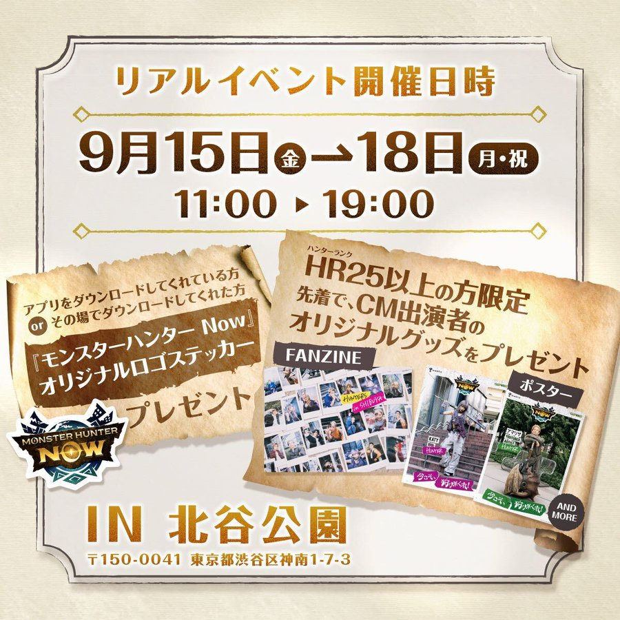 【モンスターハンターNow】リアルイベント『モンスターハンターNow』今こそ、狩りまくれ!in SHIBUYAを開催