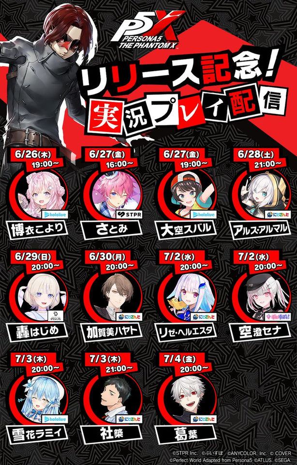 【ペルソナ5: The Phantom X】 リリース記念!多数の配信者による実況プレイ配信を実施!