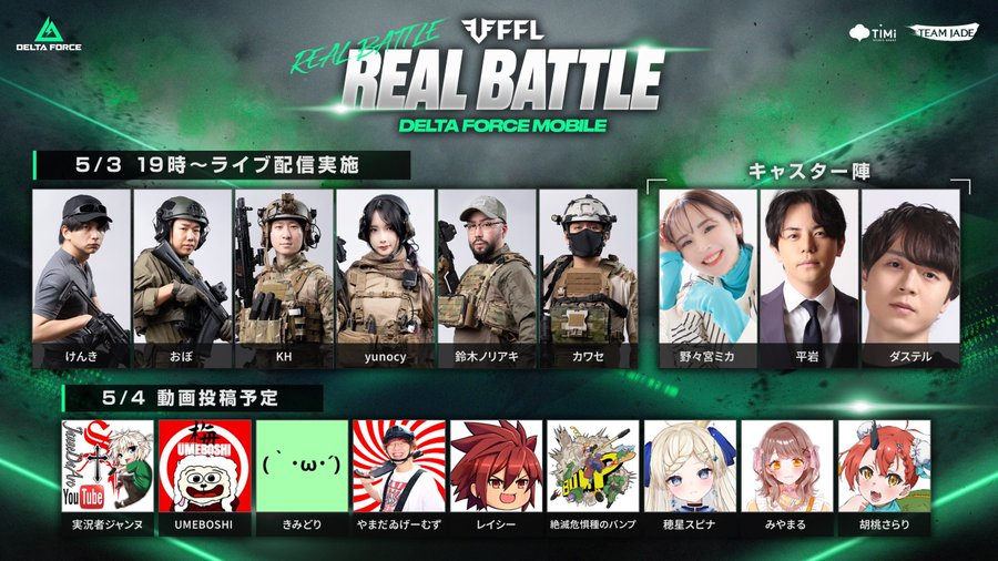 【デルタフォース】Delta Force REAL FIGHT 対戦配信