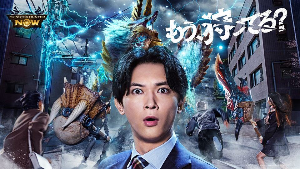 【モンスターハンターNow】吉沢亮さん、黒島結菜さん出演の新CM「もう、狩ってる?」が初公開!