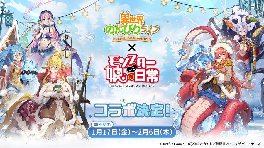 【異世界のんびりライフ】モンスター娘のいる日常とコラボ開始