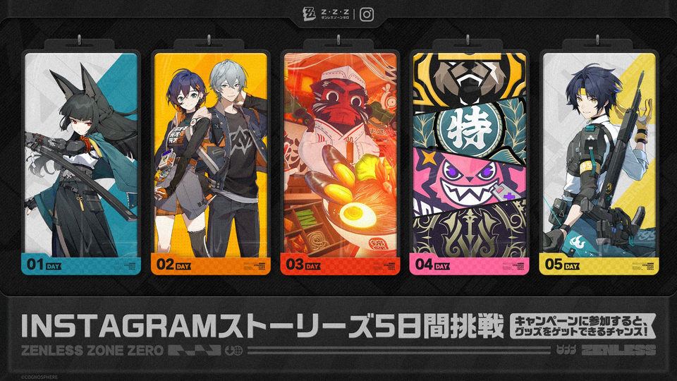 【ゼンレスゾーンゼロ】Instagramストーリーズ5日間挑戦キャンペーン