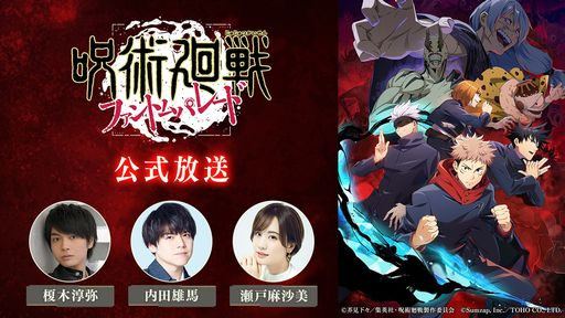【呪術廻戦 ファントムパレード】リリース前の公式生放送の実施決定!
