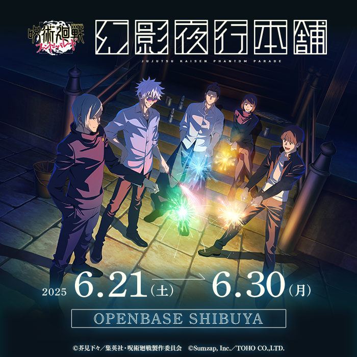 【呪術廻戦 ファントムパレード】1.5thアニバーサリー記念POPUP in 渋谷 開催