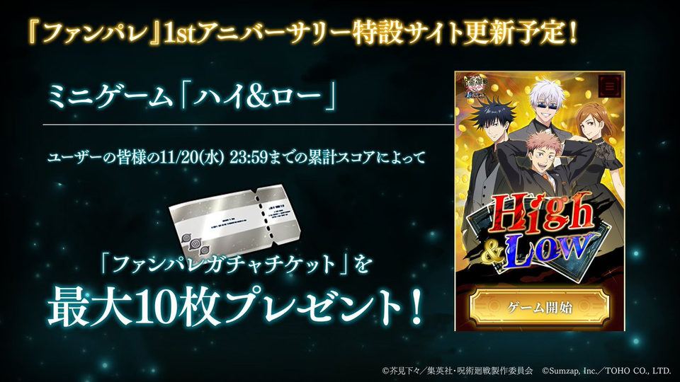【呪術廻戦 ファントムパレード】1stアニバーサリー特設サイトにスペシャルコンテンツが登場