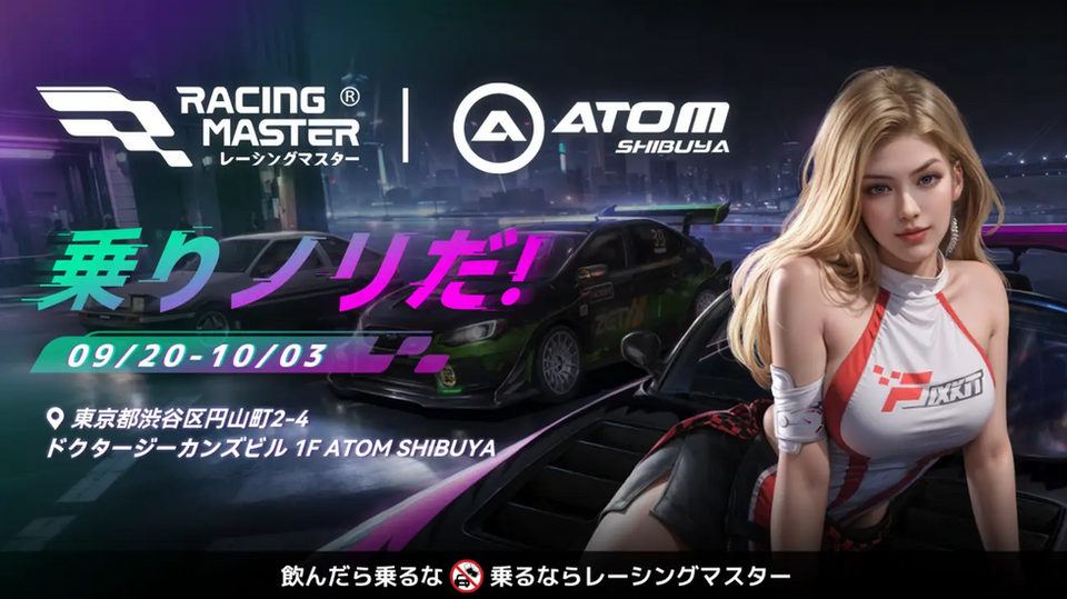 【レーシングマスター】レーシングマスター×クラブ「ATOM SHIBUYA」のスペシャルコラボレーション