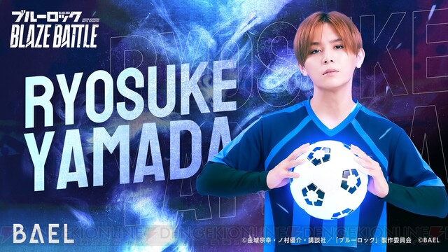 【ブルーロック BLAZE BATTLE】新CMに山田涼介さんを起用!