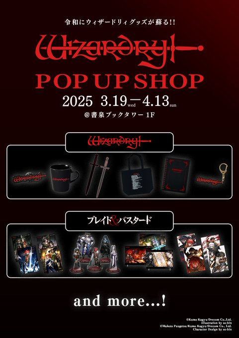 【Wizardry Variants Daphne】POP UP SHOPが秋葉原で開催