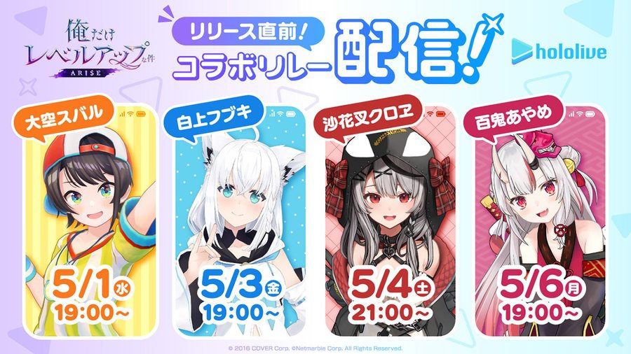 【俺だけレベルアップな件:ARISE】「ホロライブ」のVTuberがコラボリレー配信