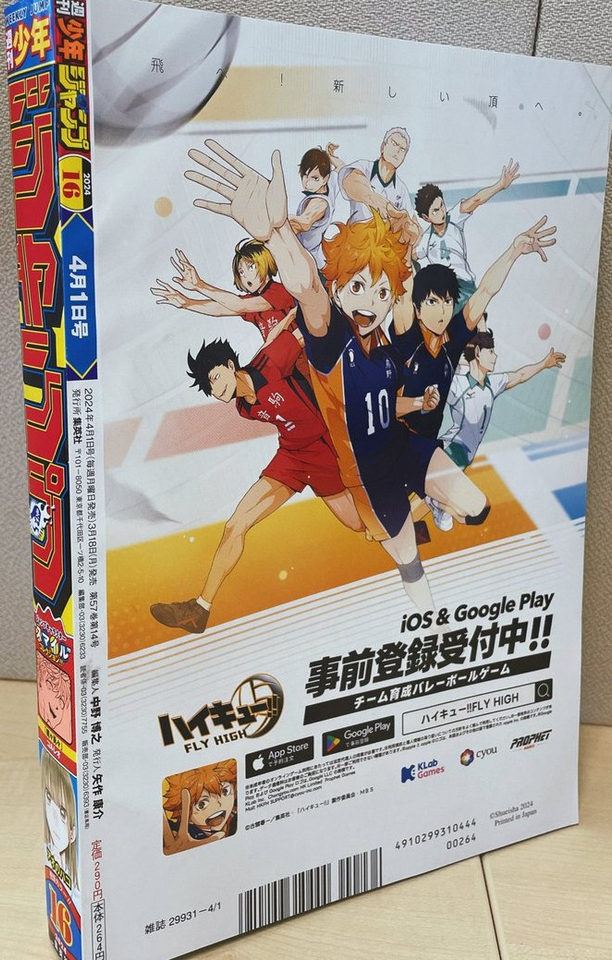 【ハイキュー!!FLY HIGH】週刊少年ジャンプ16号の裏表紙に広告掲載!