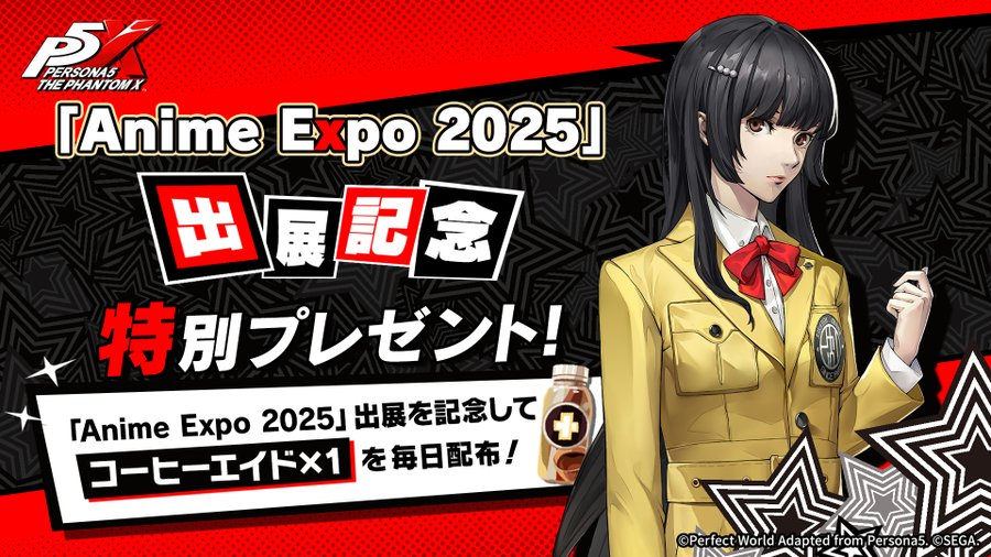 【ペルソナ5: The Phantom X】 アメリカのロサンゼルスにて開催されるAnime Expo 2025の『P5X』出展記念配布